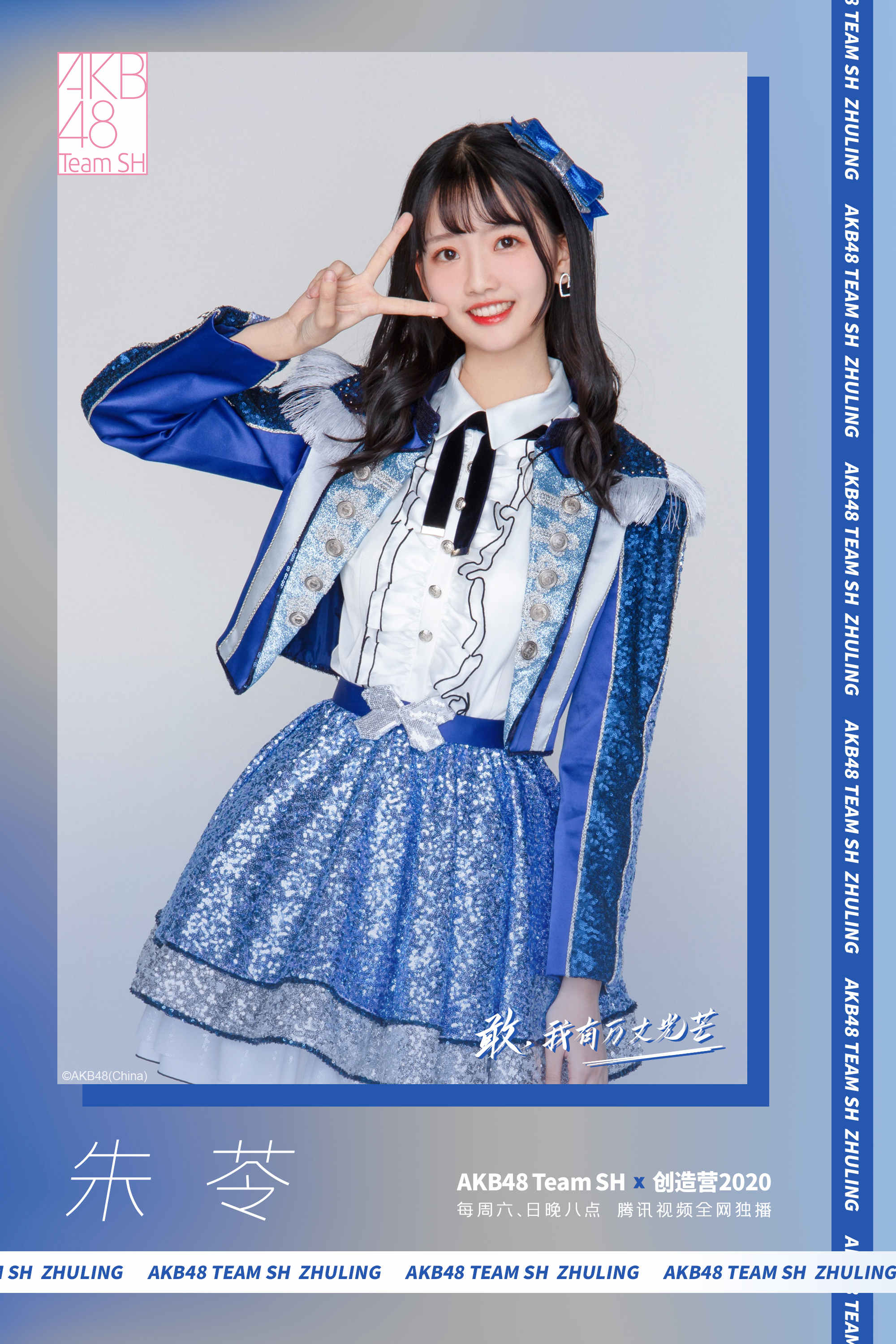 akb48teamsh创造营2020首秀02正统偶像甜爆全场