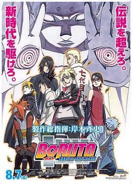 NARUTO to BORUTO THE LIVE