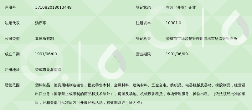 荣成批发商行