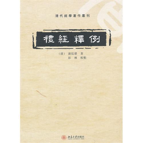 礼经释例图册_360百科