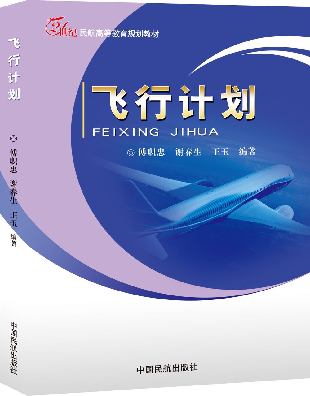 飞行计划(图书 | 石材)