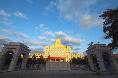 黑龍江大學