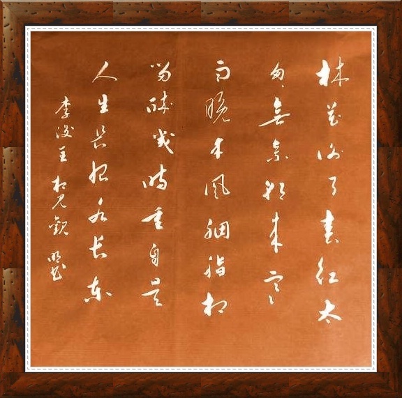 相见欢林花谢了春红