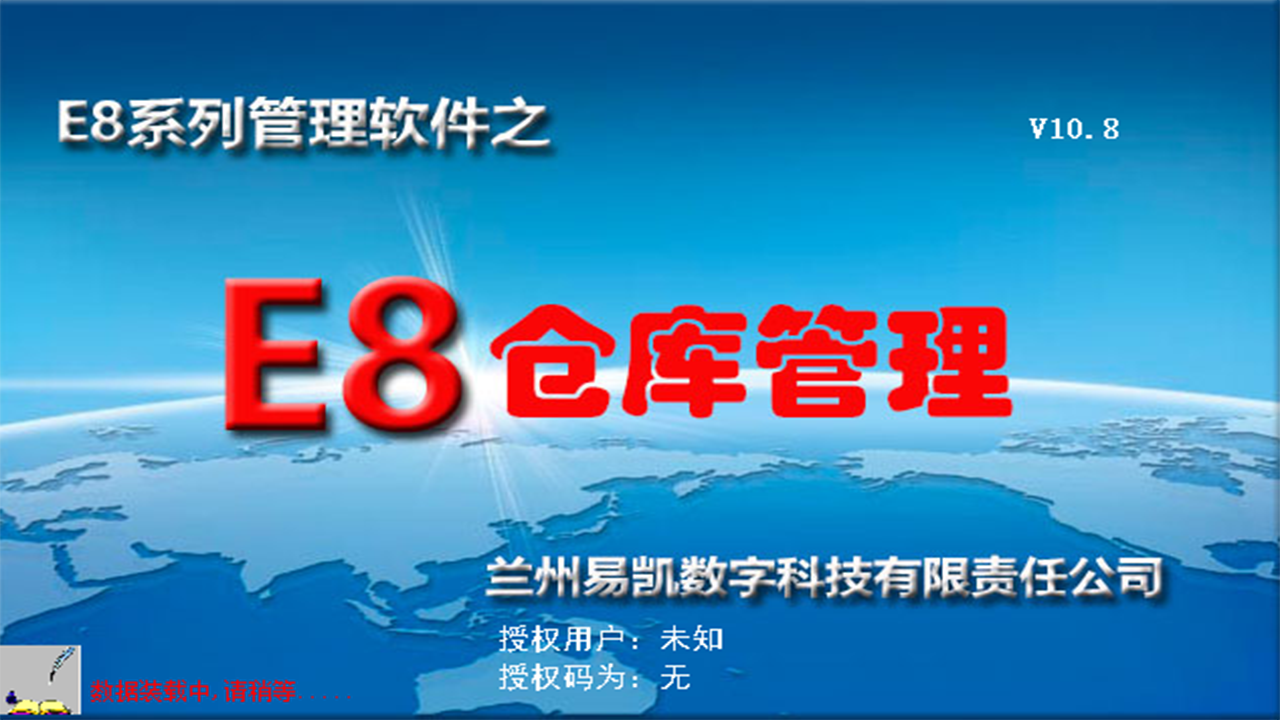 E8仓库管理软件下载-最新E8仓库管理软件 官方正式版免费下载-360软件宝库官网