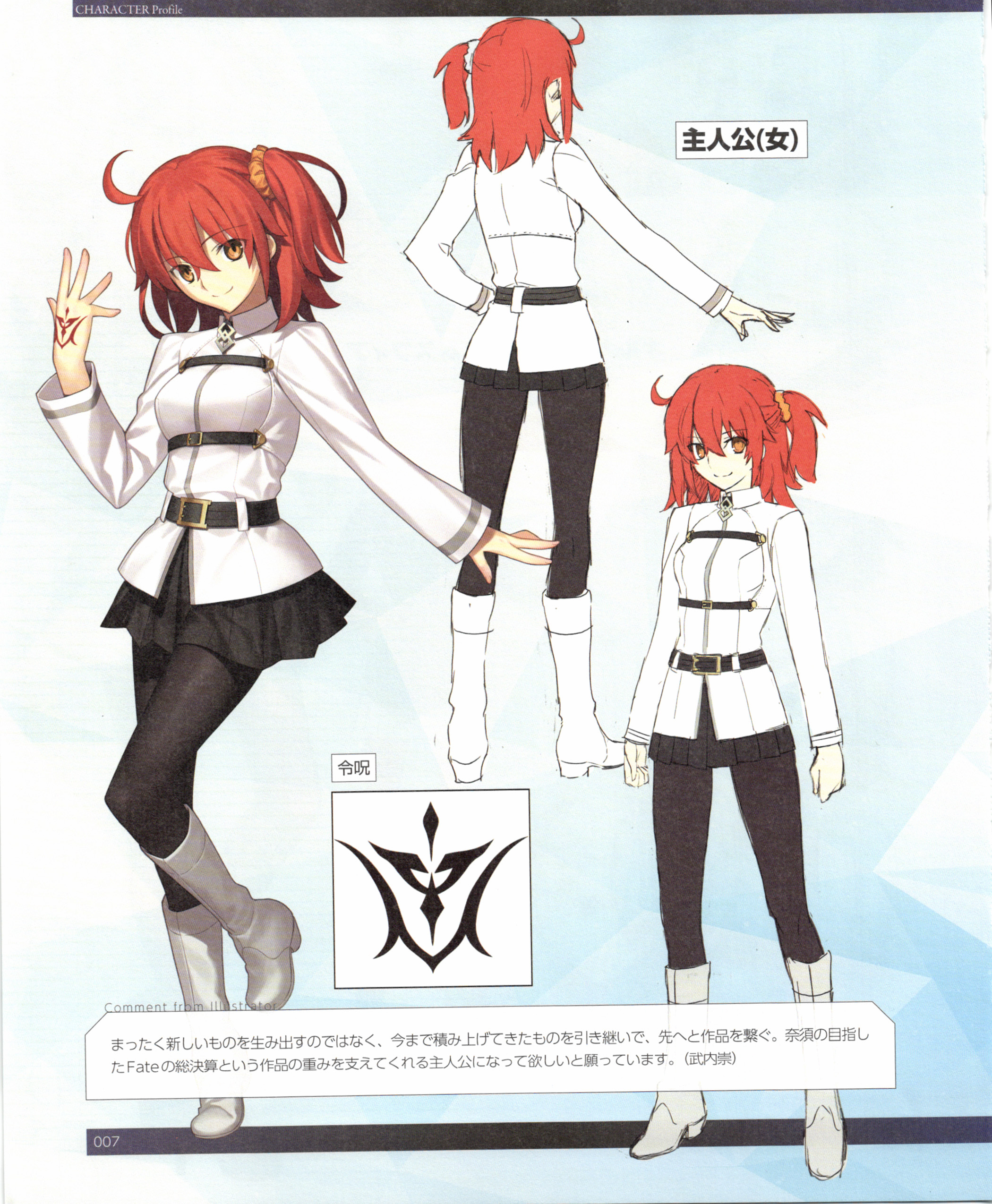 藤丸立香 360百科