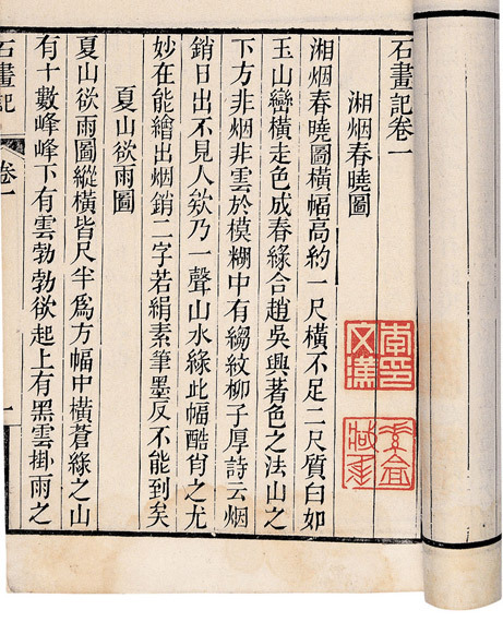清代文宗阮元