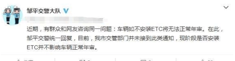 未安装ETC过不了年检