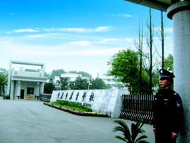 重庆市第二农业学校