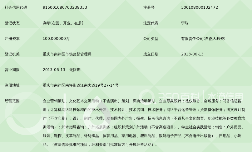 重庆文化传播