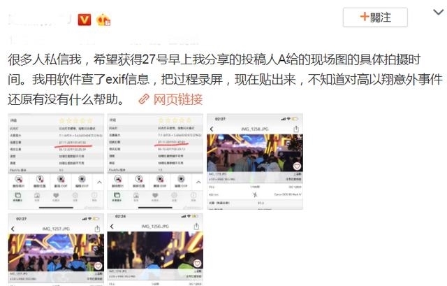 高以翔全部照片