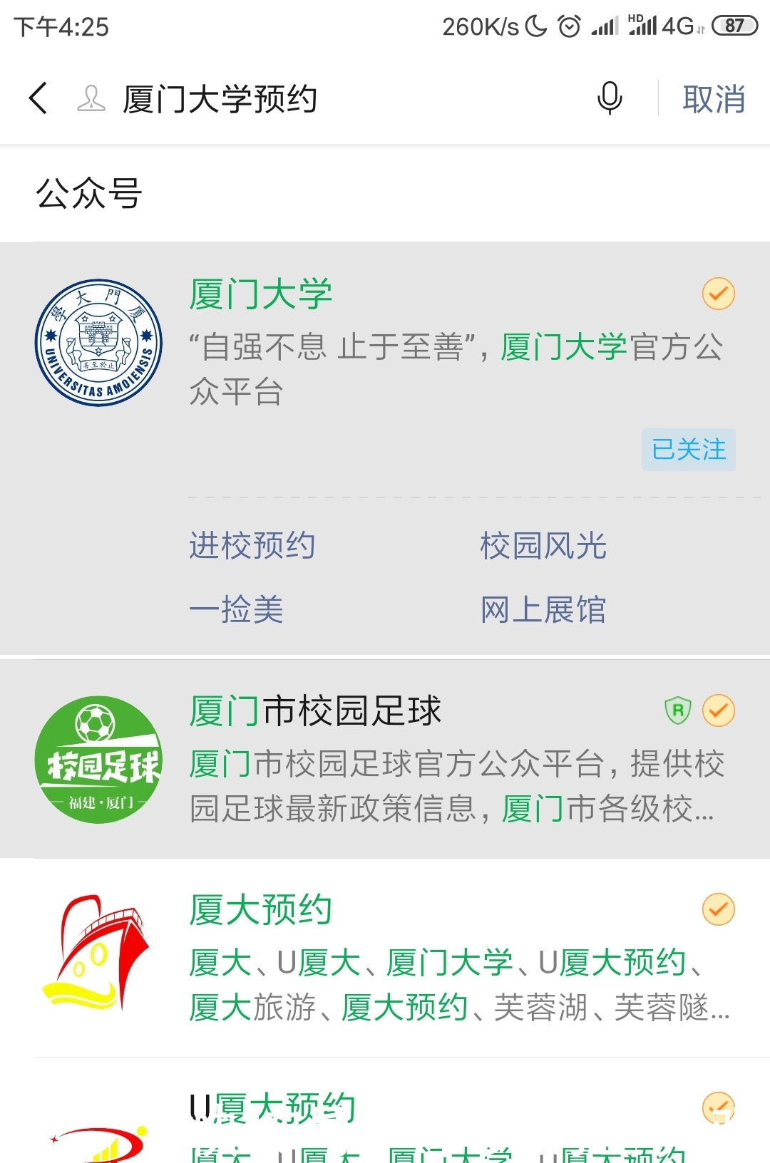 厦门换乘优惠政策