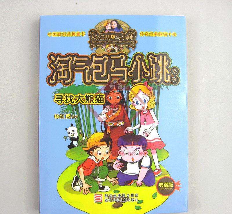 淘气包马小跳