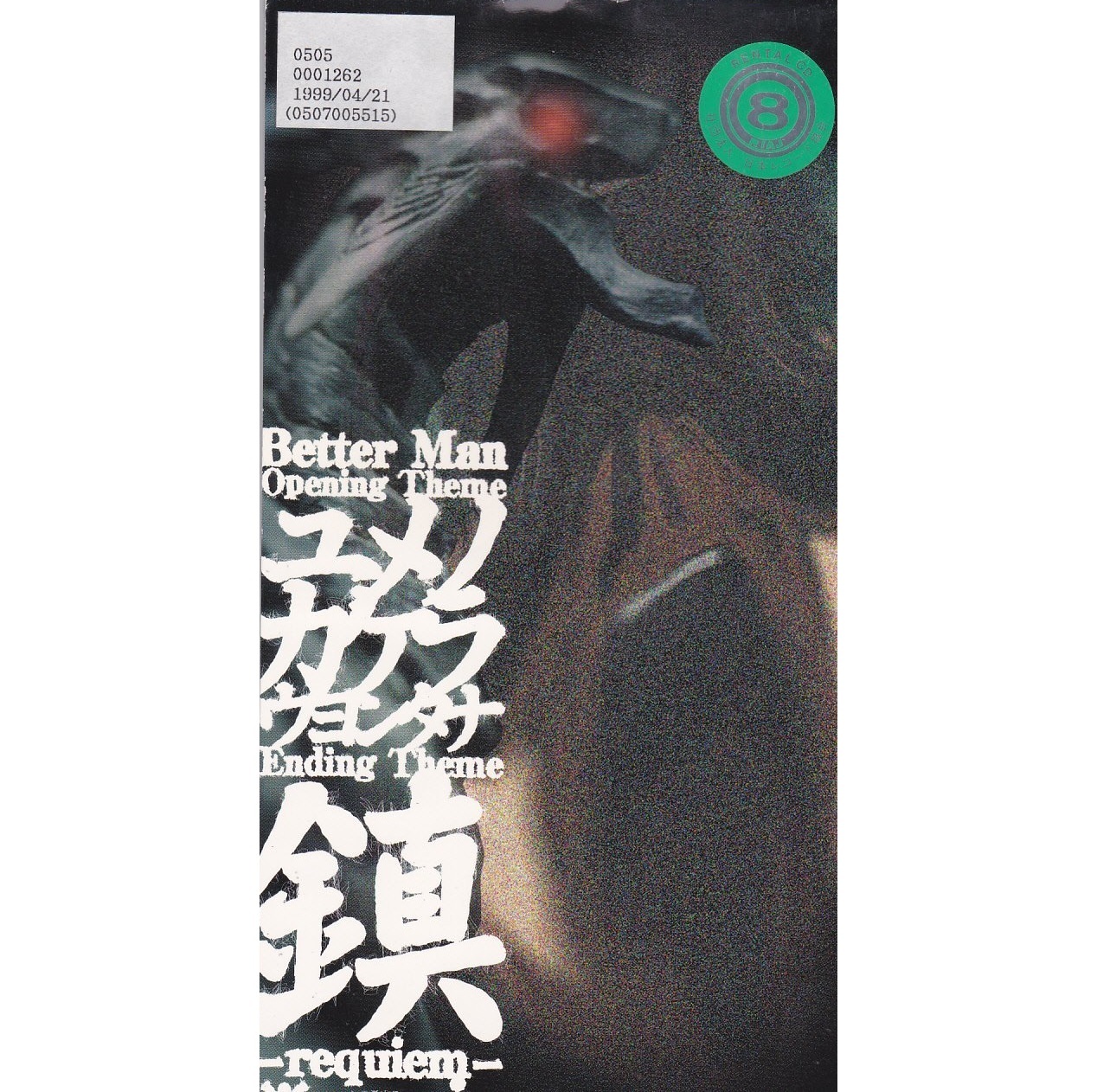 进化战记 1999年日本山口胜平主演电影 360百科