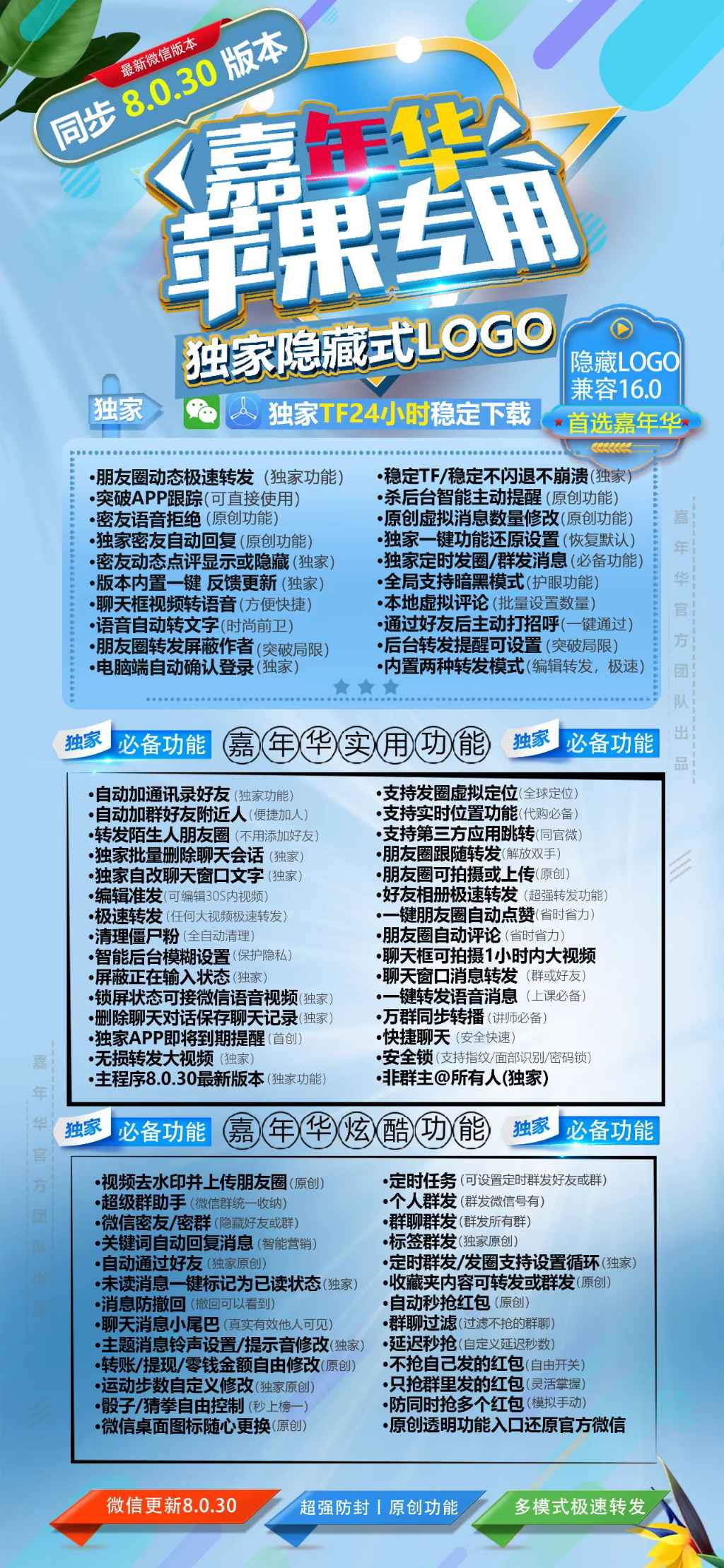 苹果嘉年华3.0/4.0编辑极速一键转发陌生人朋友圈大视频微信安全锁分身多开