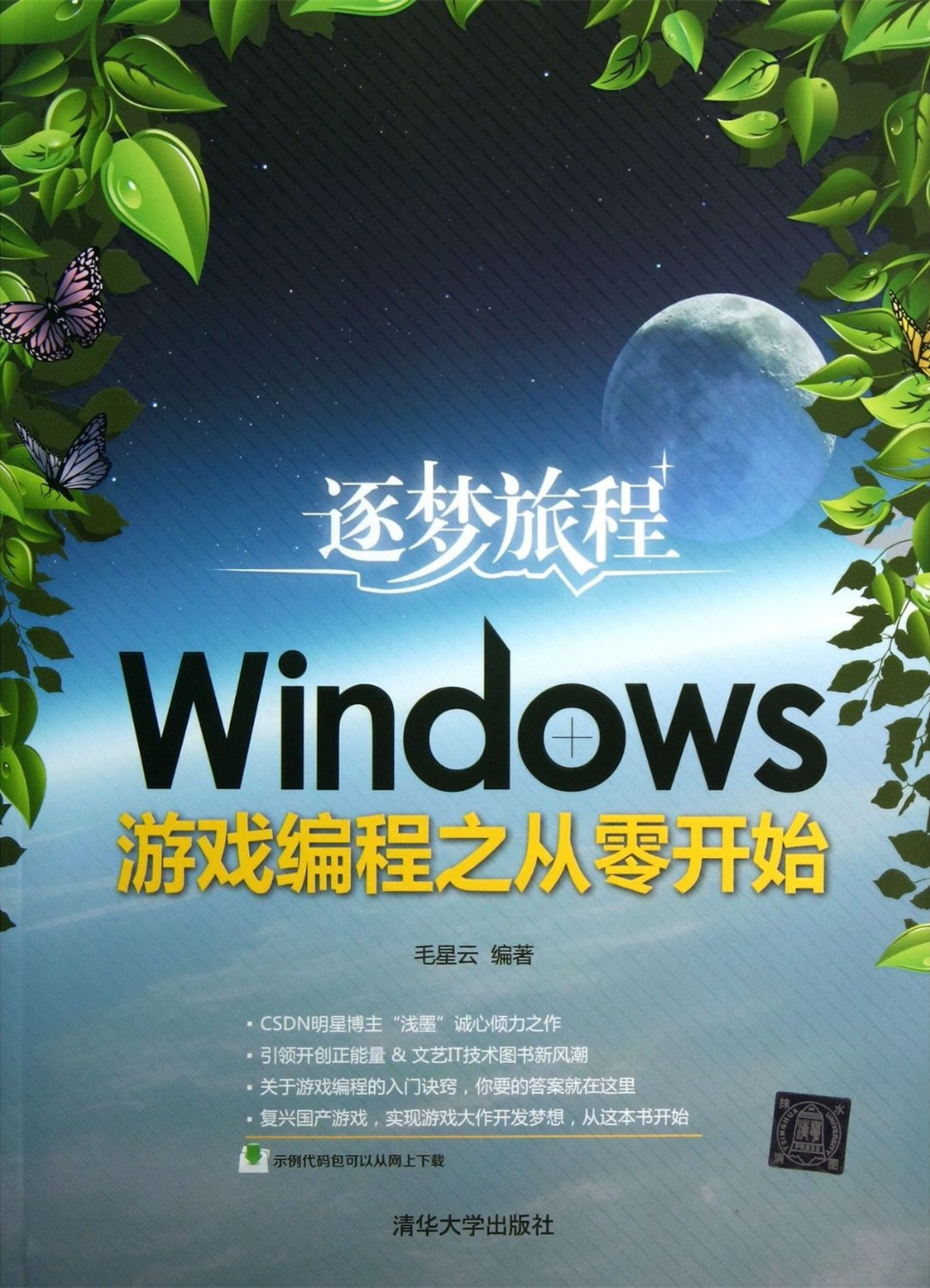 Windows 游戏编程 — WinMain