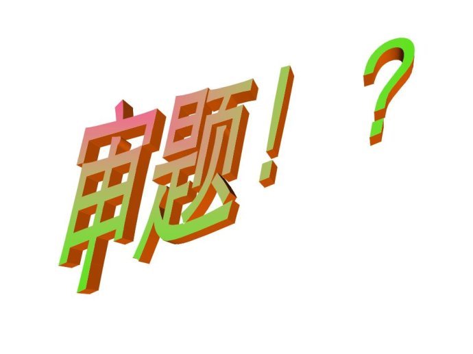 审题_360百科