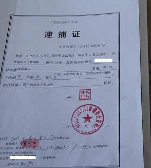 逮捕证图册_360百科