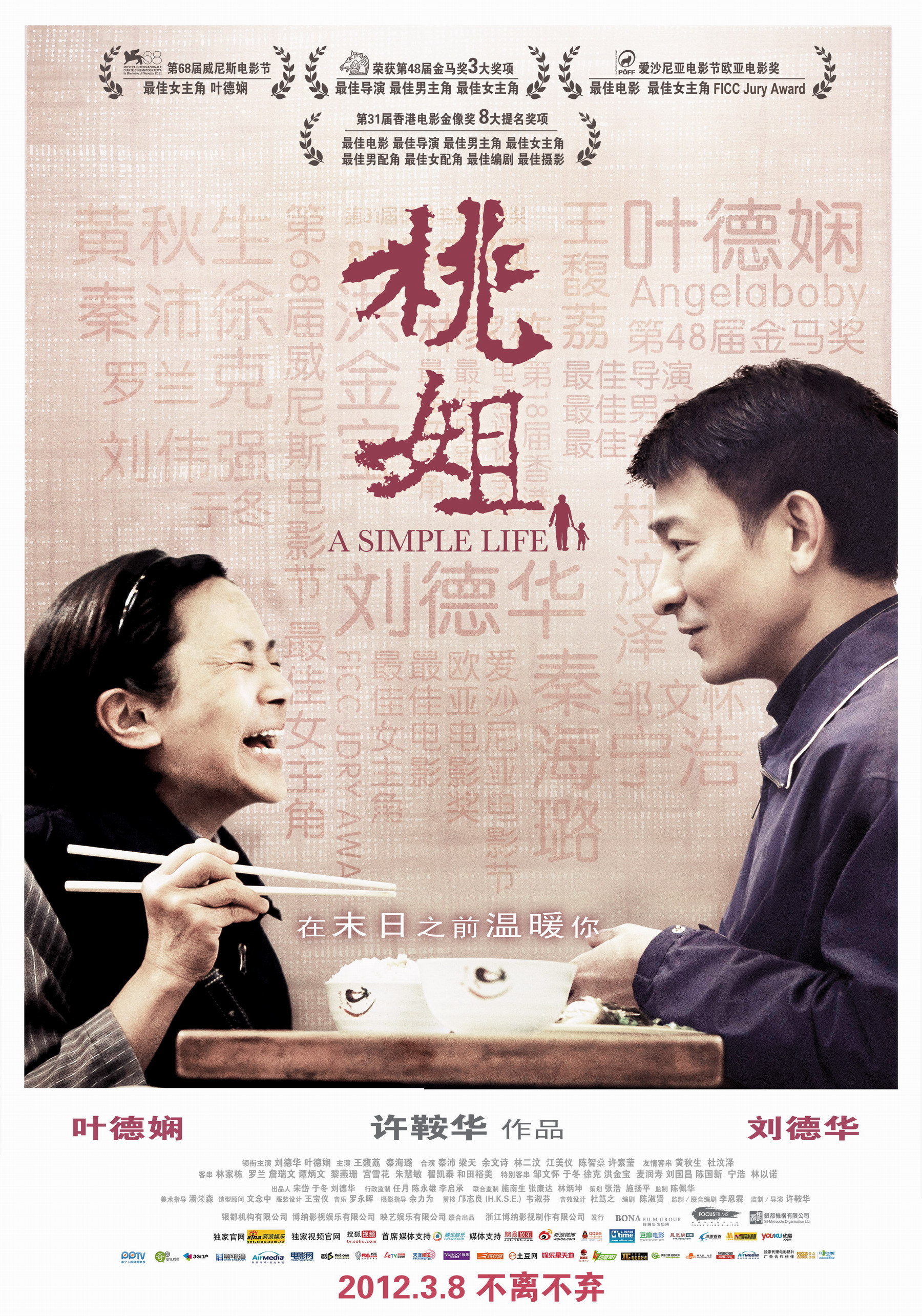 精彩阵容背后不为人知的故事