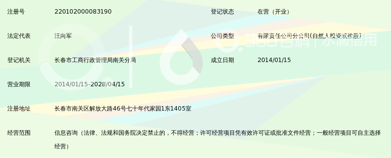 北京银孚世纪国际教育咨询有限公司长春分公司