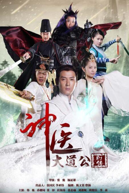 见证中医传奇