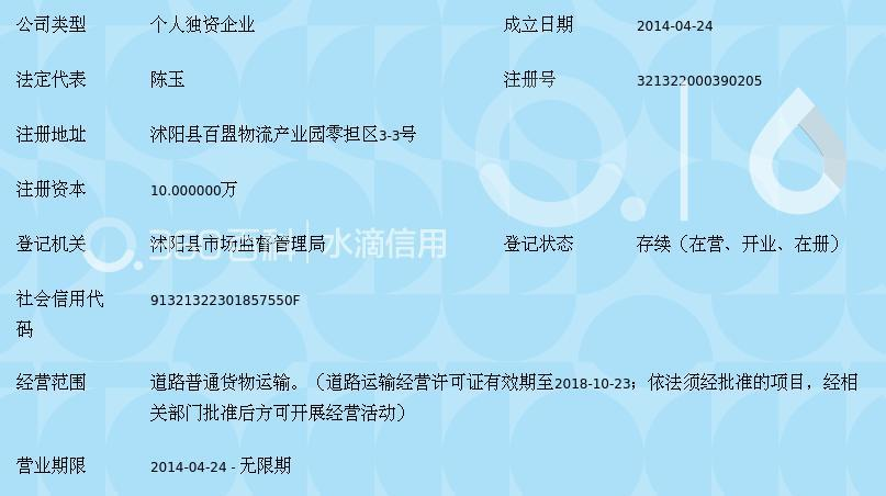 沭阳汽车运输