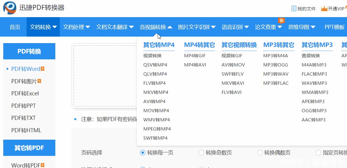 pdf扫描版怎么转化成word