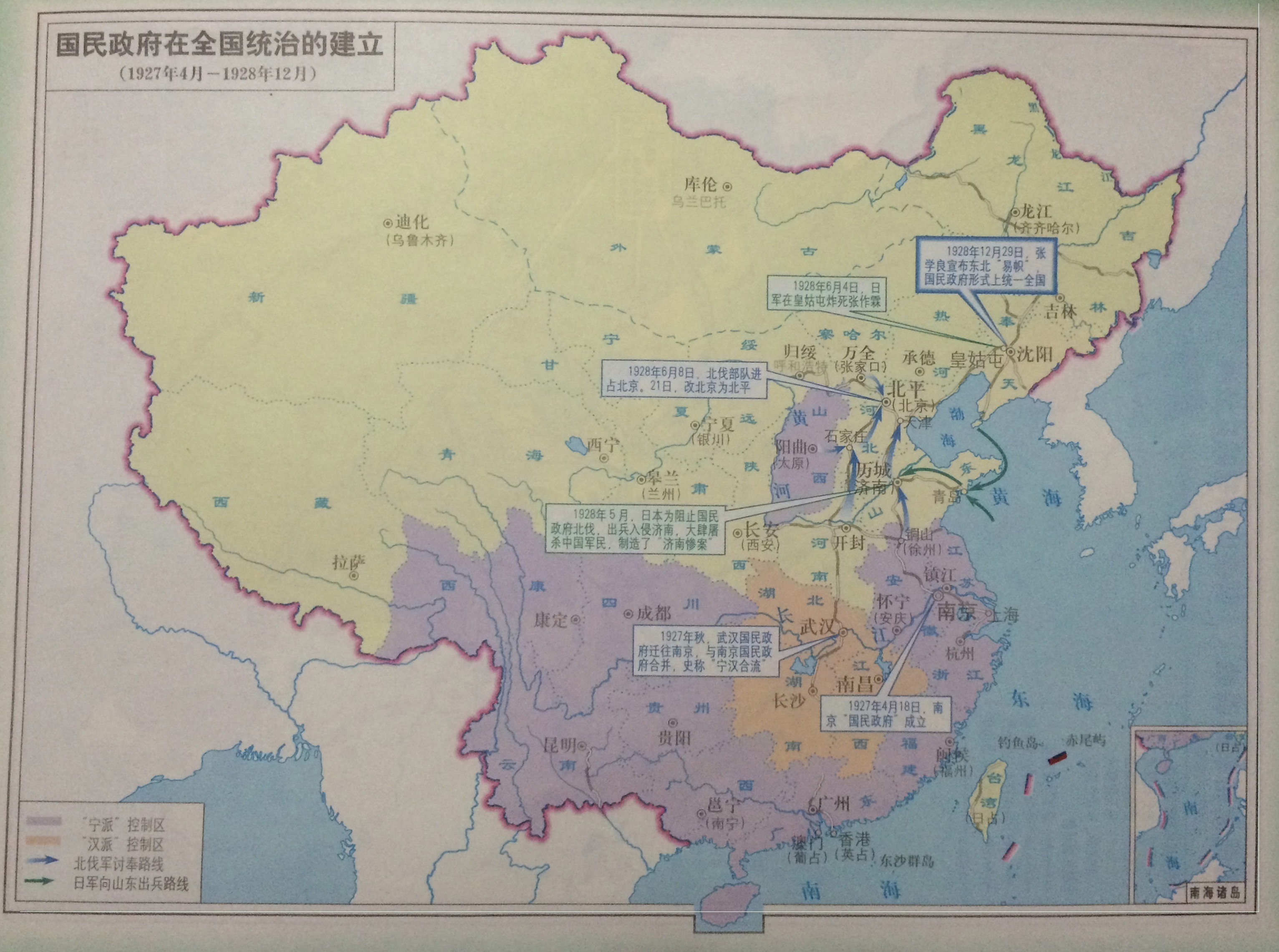 1928年6月， 南京政府发表宣言， 宣布 “北伐” 完成。 图为蒋介石(前排右3)与 “北伐” 军各集团军将领在北平合影。-军事史-图片