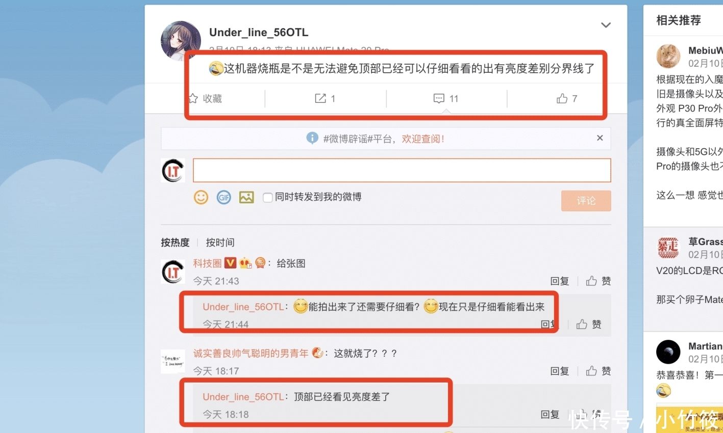 华为和苹果的屏