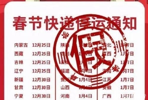 快递在春节多久前停运