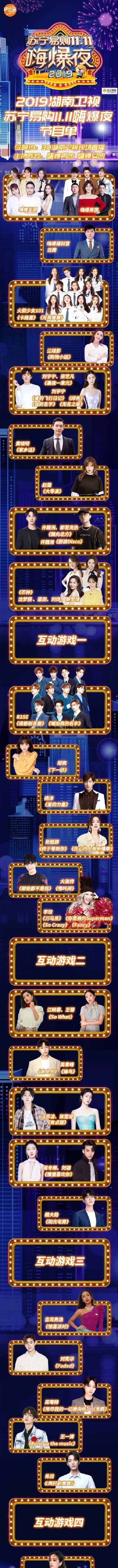 肖战王一博节目单