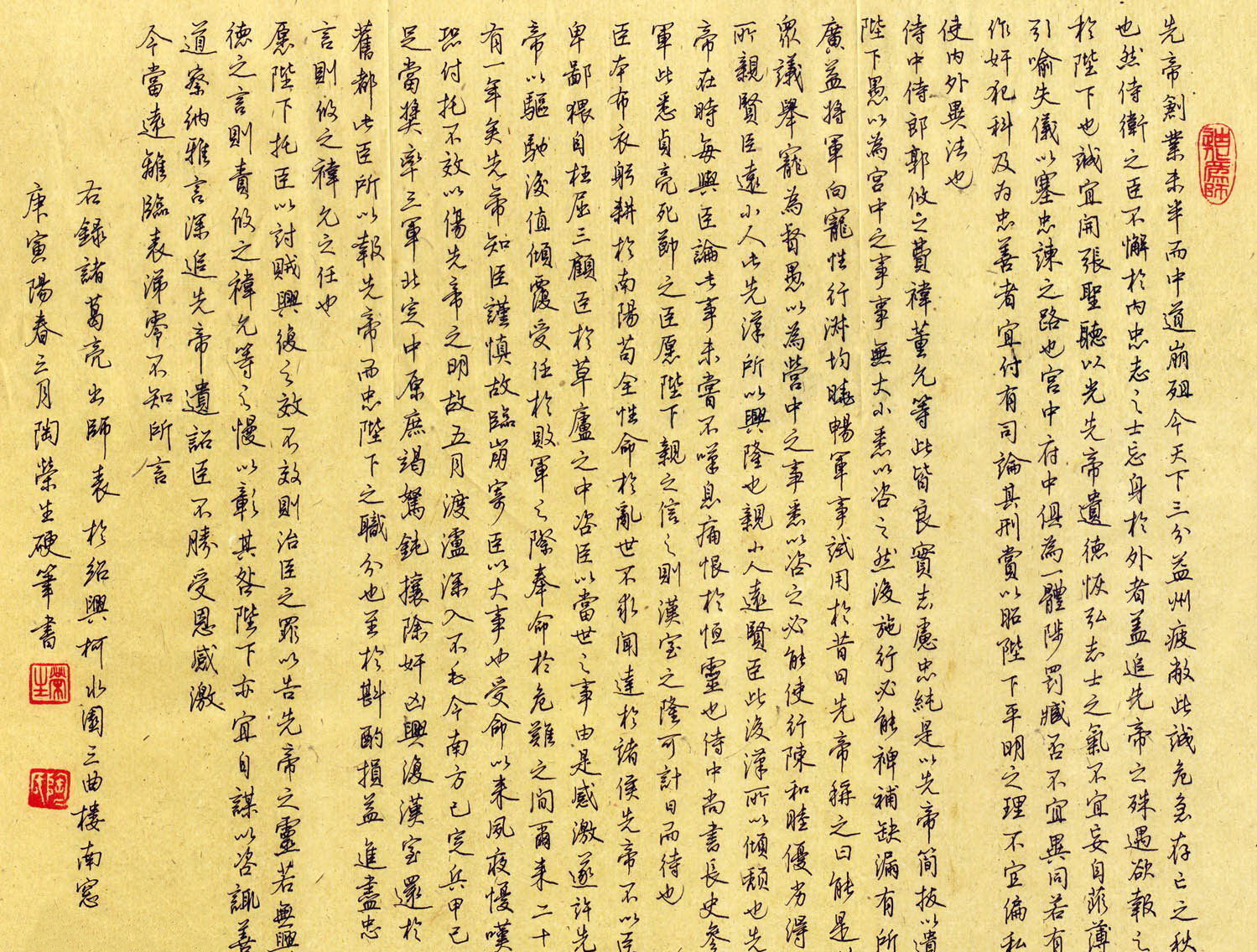 出师表图册_360百科