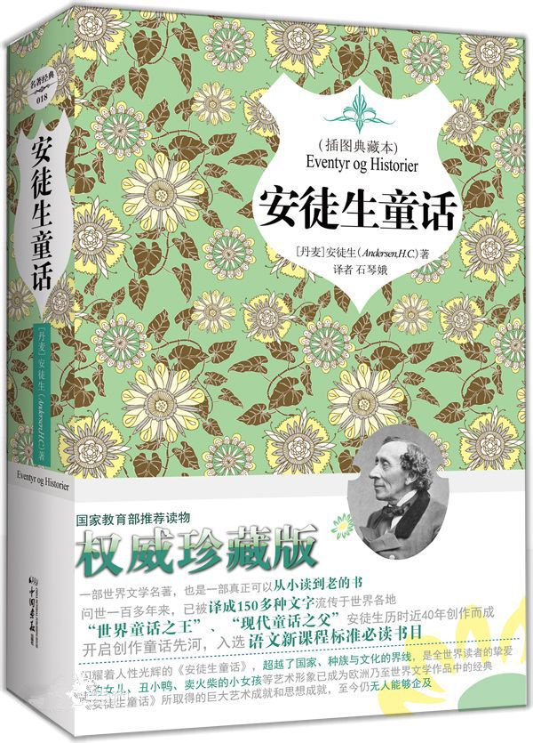 《安徒生童话》图册_360百科