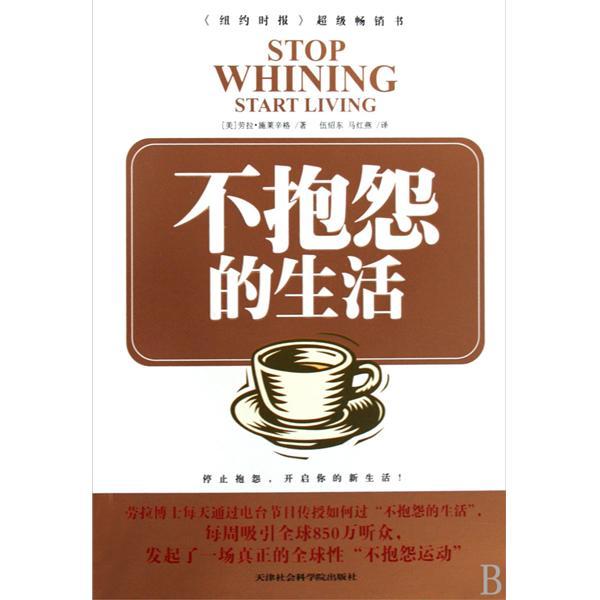 不抱怨的生活图册_360百科