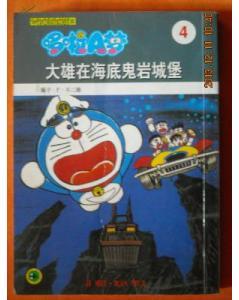 Où regarder '映 画 ド ラ え も ん の び 太 の 海 底 鬼