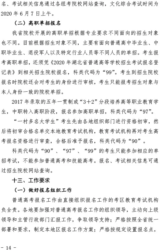 2020年全国普通高考报名