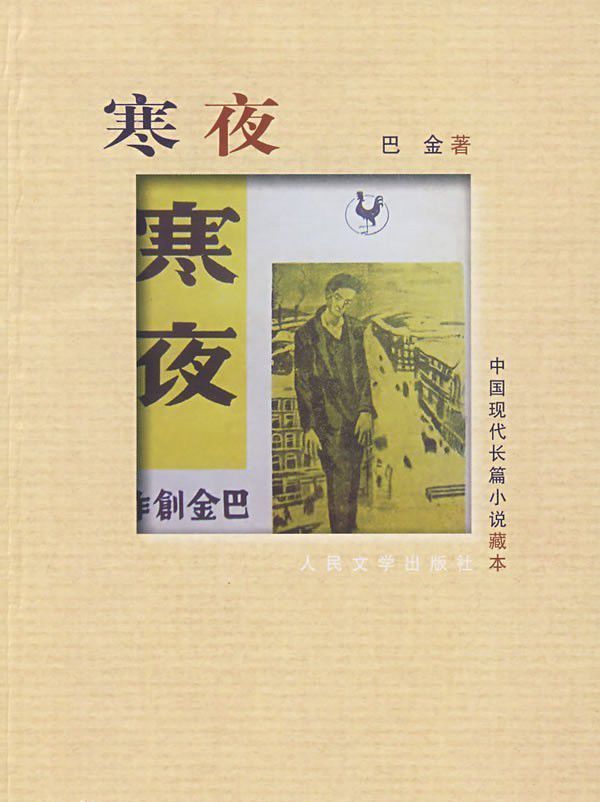 寒夜图册_360百科
