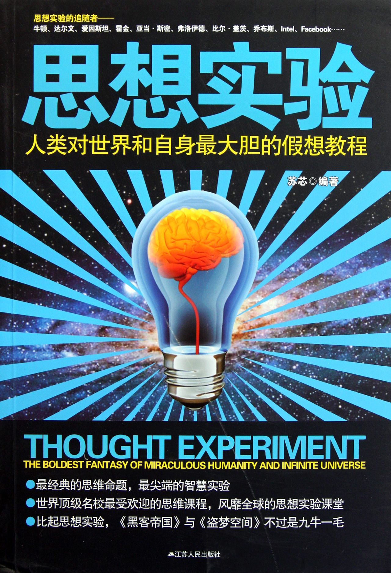 思想实验 (自然辩证法 名词)