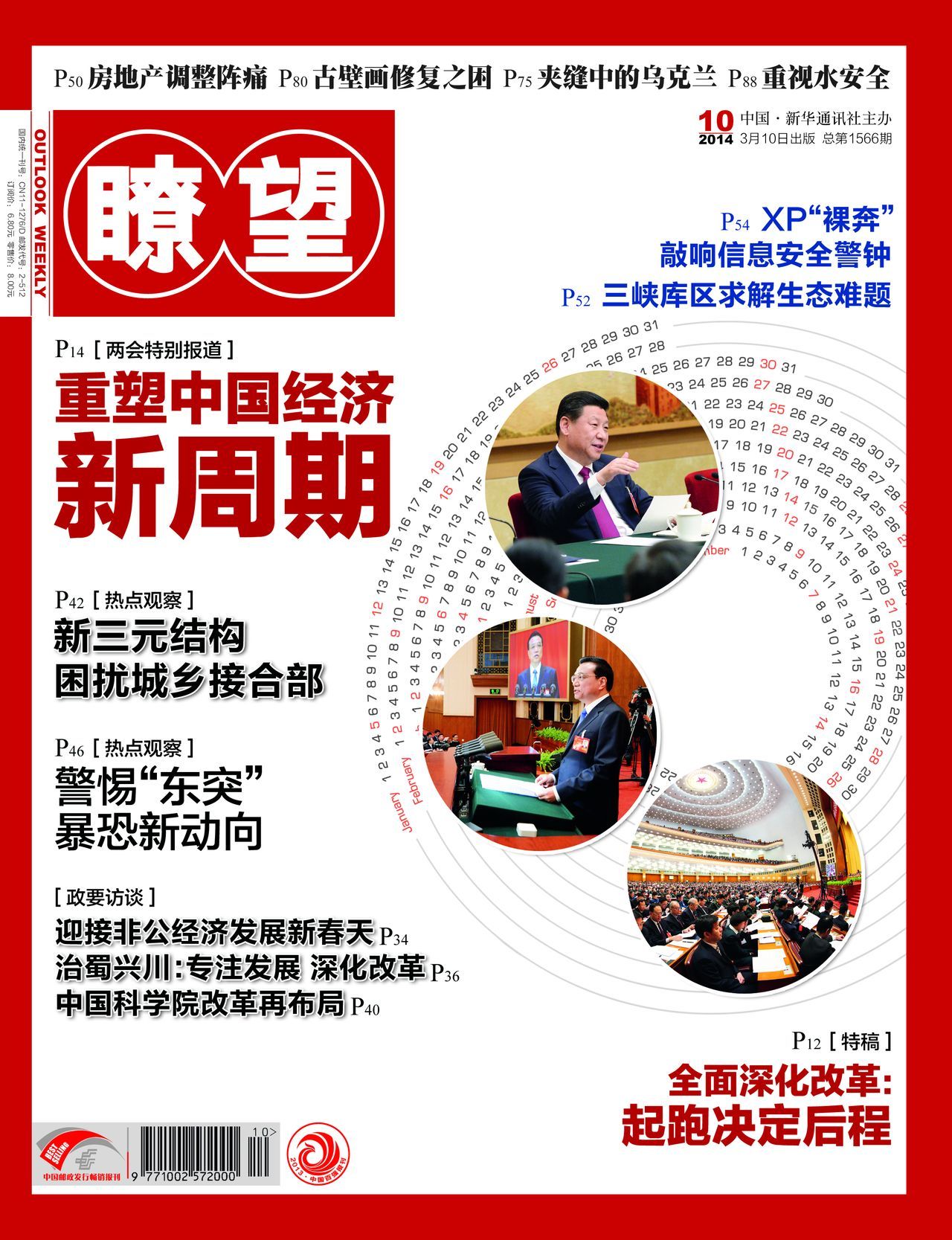 瞭望新闻周刊图册_360百科