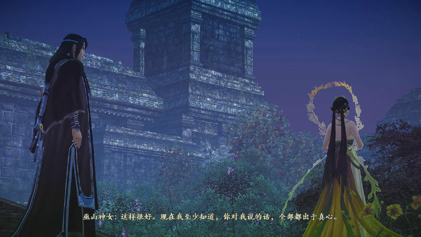 巫山神女 - 单机游戏《古剑奇谭二》角色  免费编辑   修改义项名