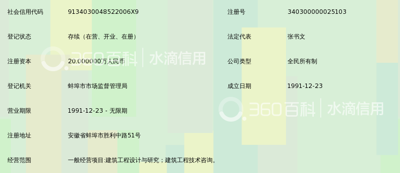 蚌埠市城乡建设设计研究所