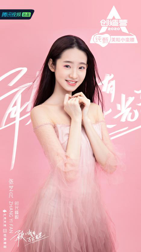 张艺凡创造营2020开播芭蕾仙女闪耀舞台挑战自我