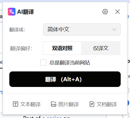 ZERO 翻译面板双语对照与仅译文切换