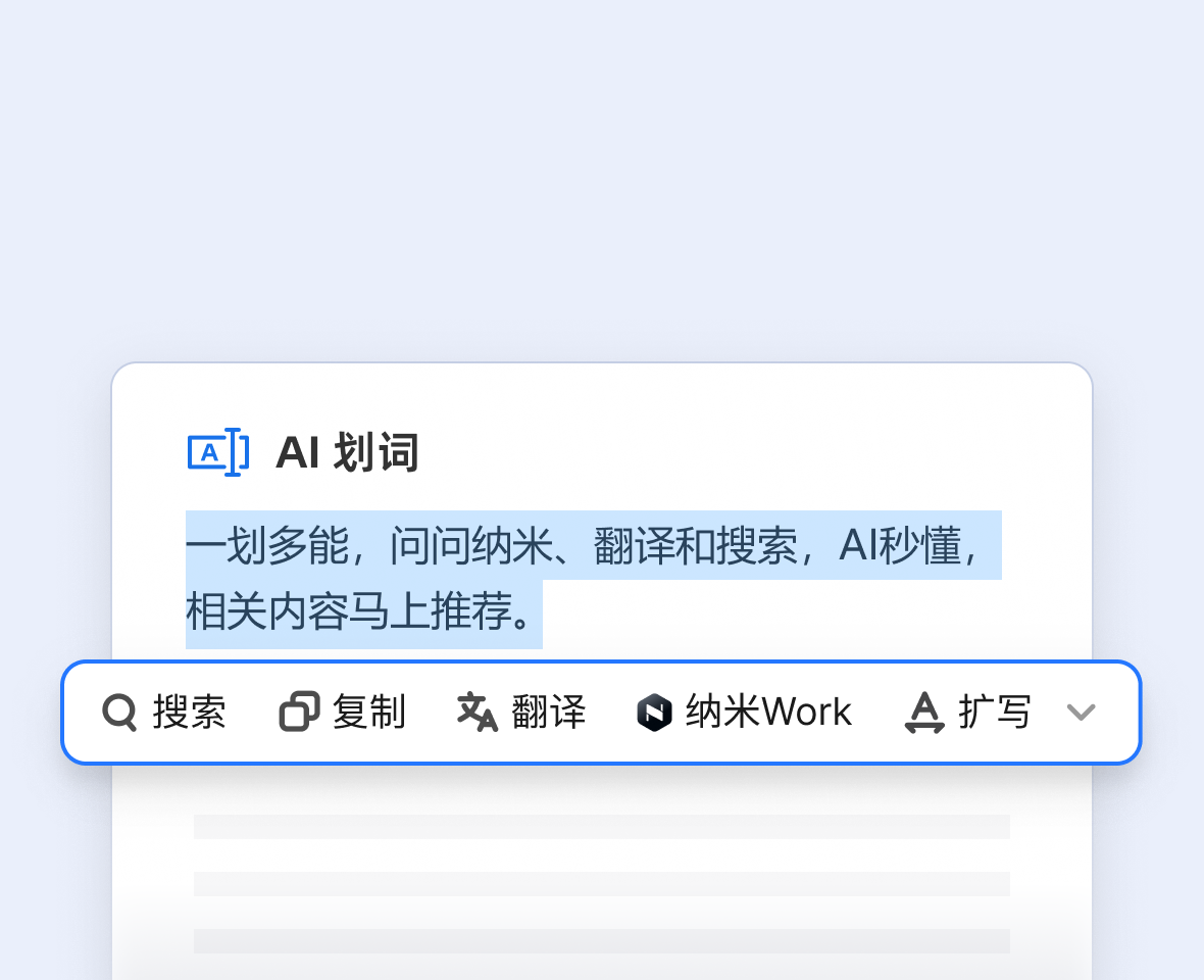 AI划词