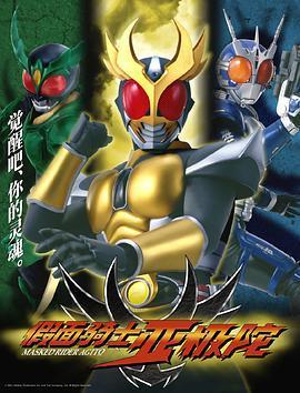 假面骑士亚极陀