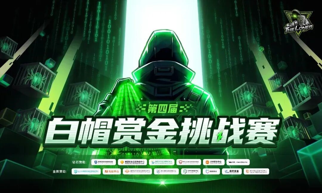 360SRC  第四届白帽赏金挑战赛正式开启！诚邀全网顶尖白帽，共探安全边界